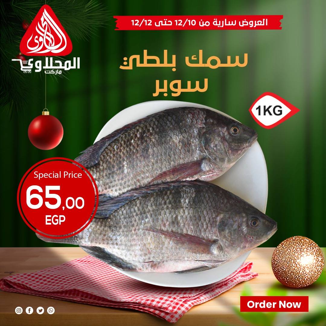 el-mahallawy offers from 10dec to 12dec 2025 عروض المحلاوي من 10 ديسمبر حتى 12 ديسمبر 2025 صفحة رقم 4